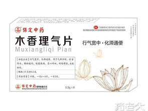 木香理氣片原研產(chǎn)品 開啟代理加盟新機(jī)遇，專業(yè)招商代理與廣告設(shè)計(jì)支持